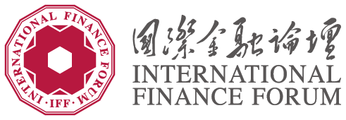 国际金融论坛（IFF） : 